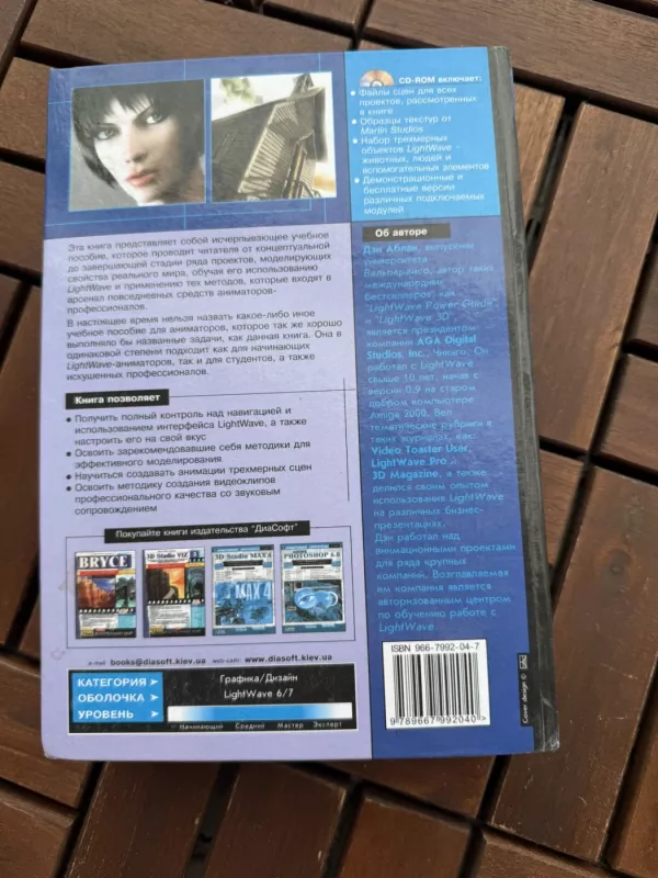 LightWave 6-7 - Den Ablan, knyga 3