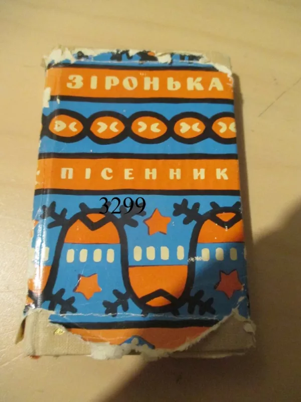 Ukrainietiškos dainos tarybiniame kine (Ukrainiečių k.) - I. V. Kliučiarėv, knyga 2