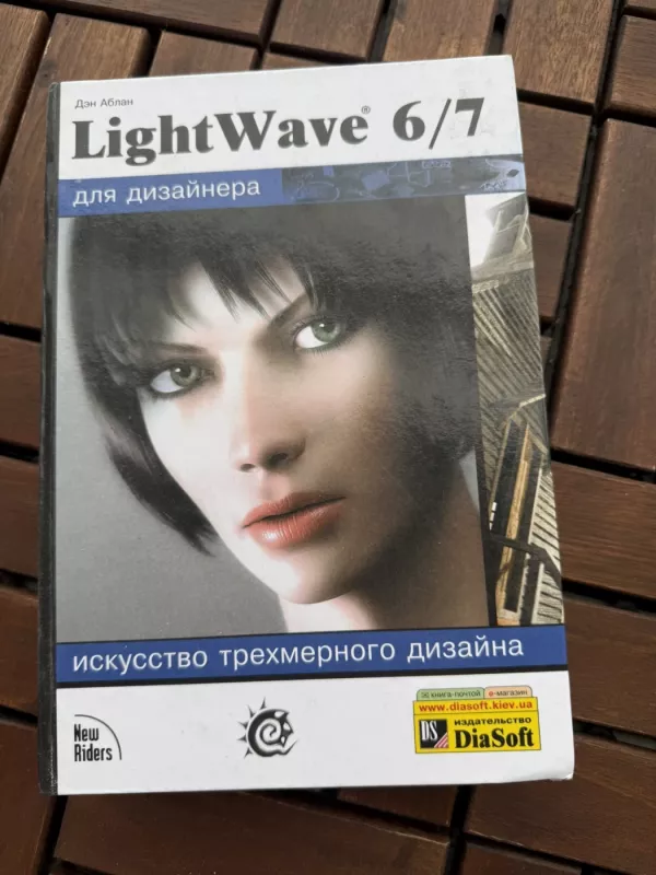 LightWave 6-7 - Den Ablan, knyga 2