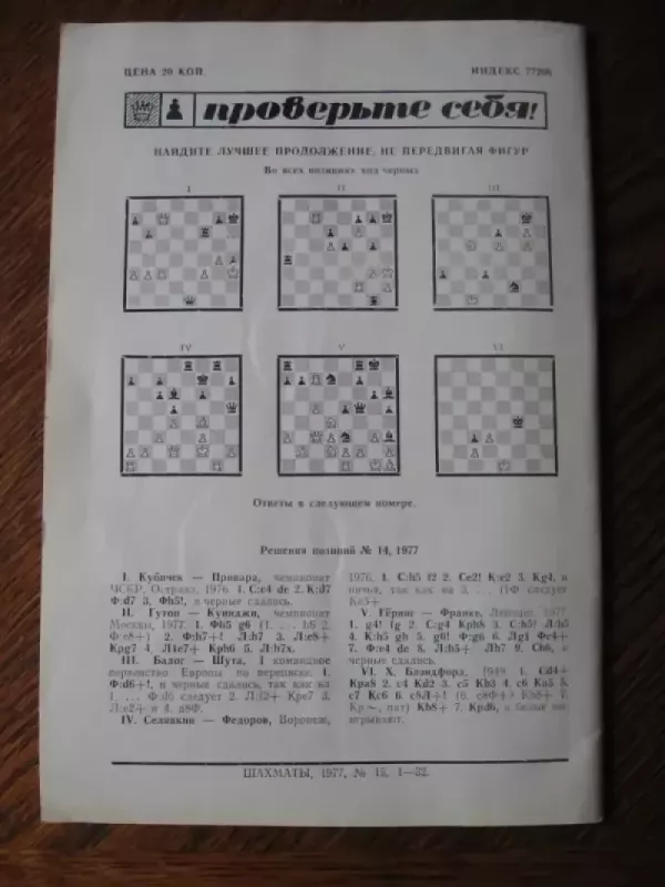 Šachmatai 1977 - Įvairūs, knyga 5