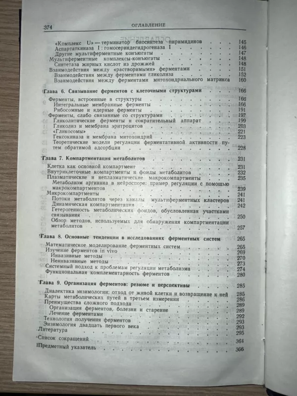 Fermentai: ketvirtinė struktūra ir antimolekuliniai kompleksai - Peter Friedrich, knyga 4