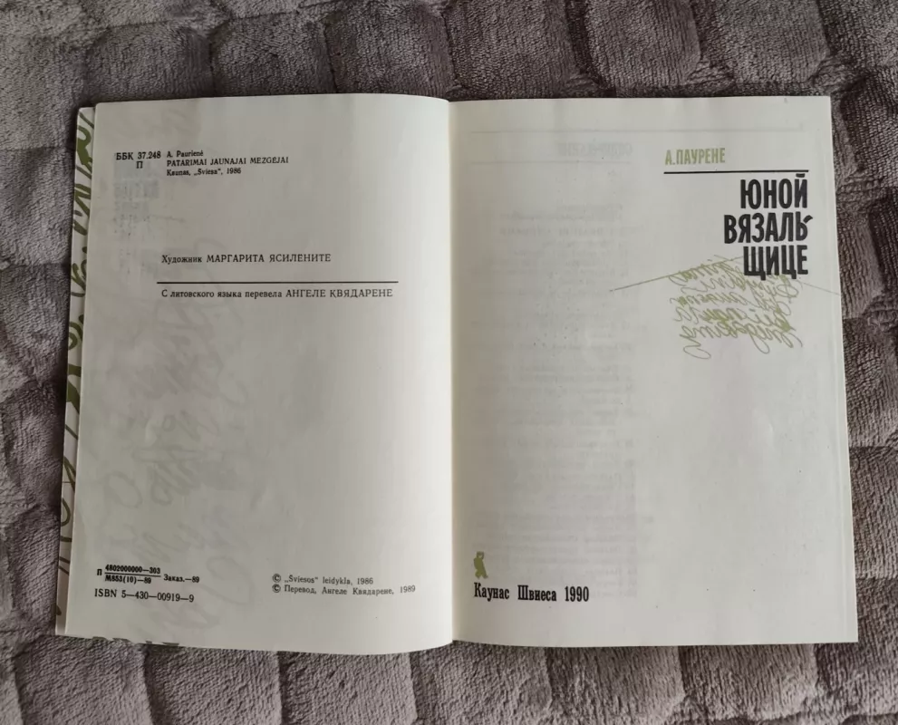 Patarimai jaunajai mezgėjai - A. Paurienė, knyga 3