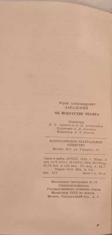 OB ISKUSSTVE TEATRA - Juris Aleksandrovičius Zavadskis , knyga 3