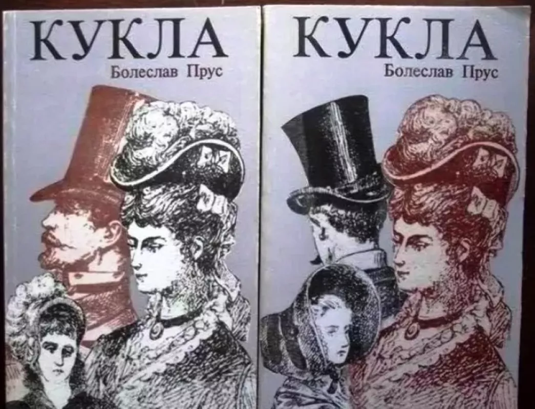 Кукла (комплект из 2 книг) (2 книги) - Болеслав Прус, knyga 2