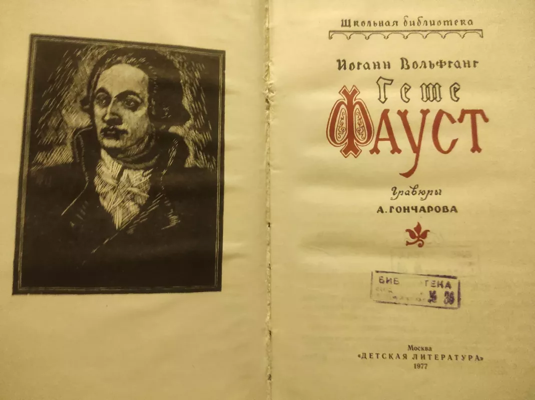 Faust - J. V. Getė, knyga 3