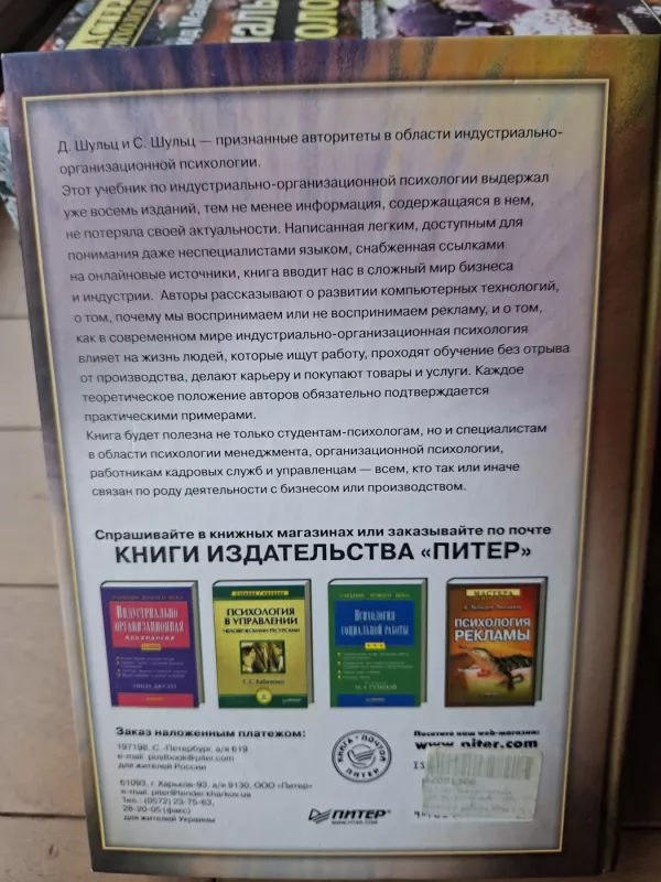 Psichologija ir darbas - D. ŠULC, knyga 3