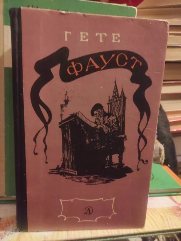 Faust - J. V. Getė, knyga 2