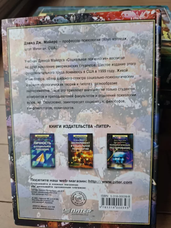 Socialnaja psichologija - D. Šulc, knyga 3