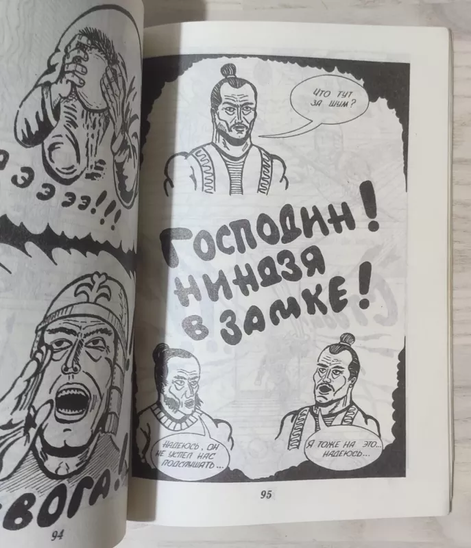 Kas tu, nindzė - Gavrikovas, A.; Gusevas, I., knyga 4