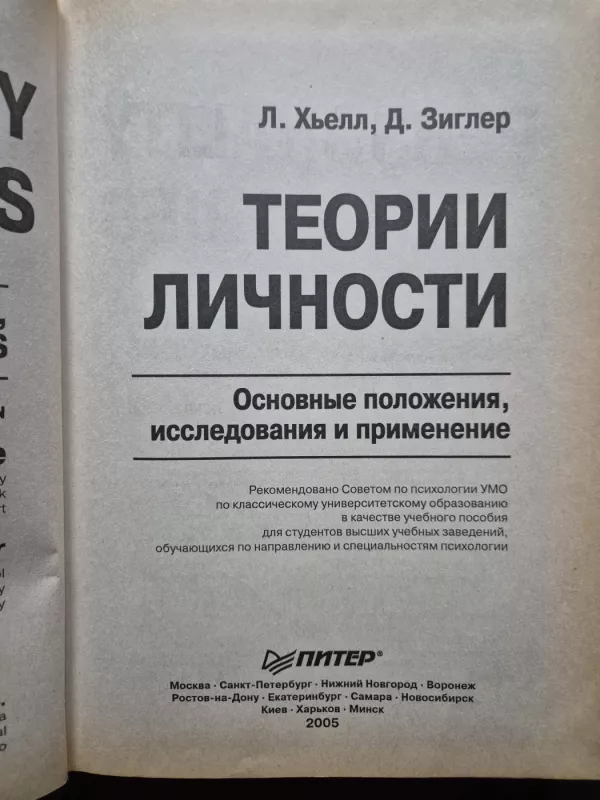 Teorii ličnosti - L.Hjell, D.Zigler, knyga 3