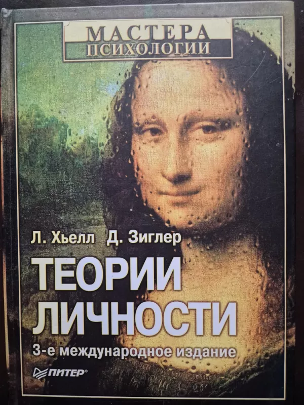 Teorii ličnosti - L.Hjell, D.Zigler, knyga 2
