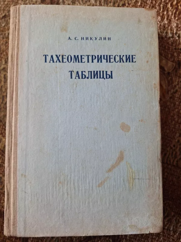 Tacheometrinės lentelės - A. Nikulinas, knyga 2