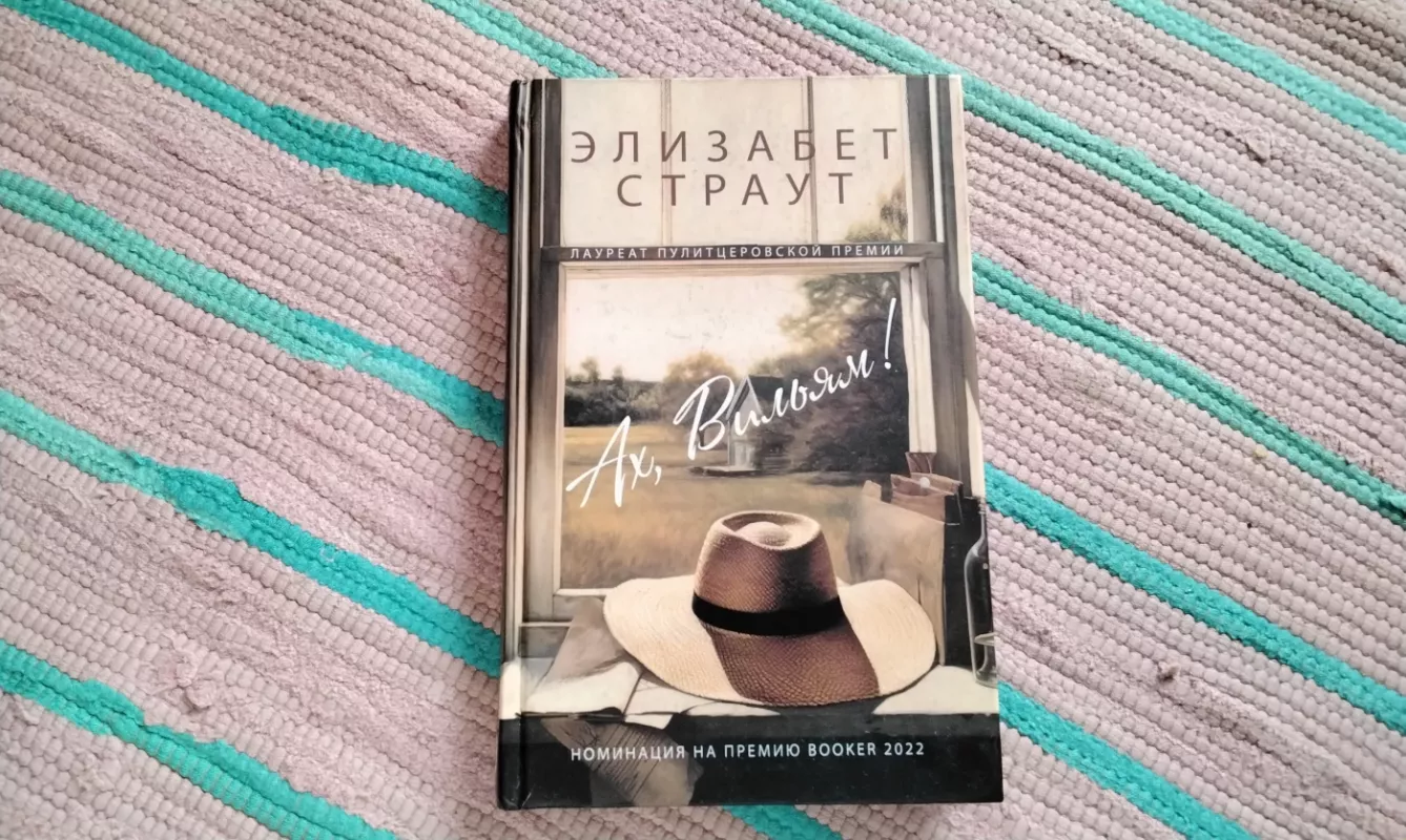 Ah, Viljam! - Elžbieta Strout, knyga 2