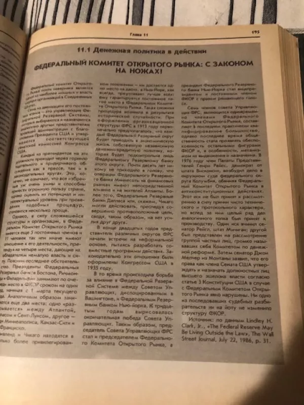 Pinigai, bankų verslas ir kreditų politika (rusų k) - Edvinas Dž. Dolanas, Kolenas D. Kempbelas, Rozmari Dž. Kempbel, knyga 4
