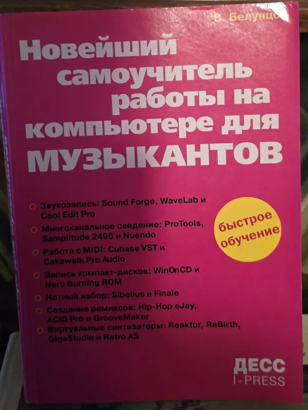 Gidas kaip dirbti kompiuteriu muzikantams - V. Beluncovas, knyga 2
