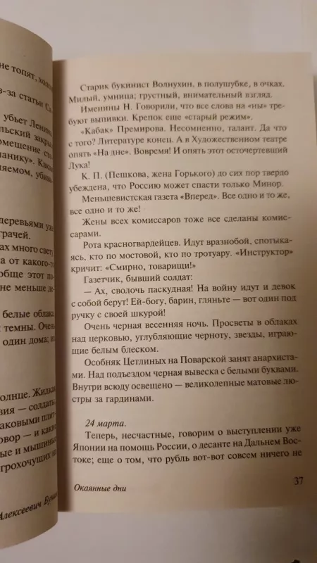 Okojannyje dni - I.A.Bunin, knyga 3