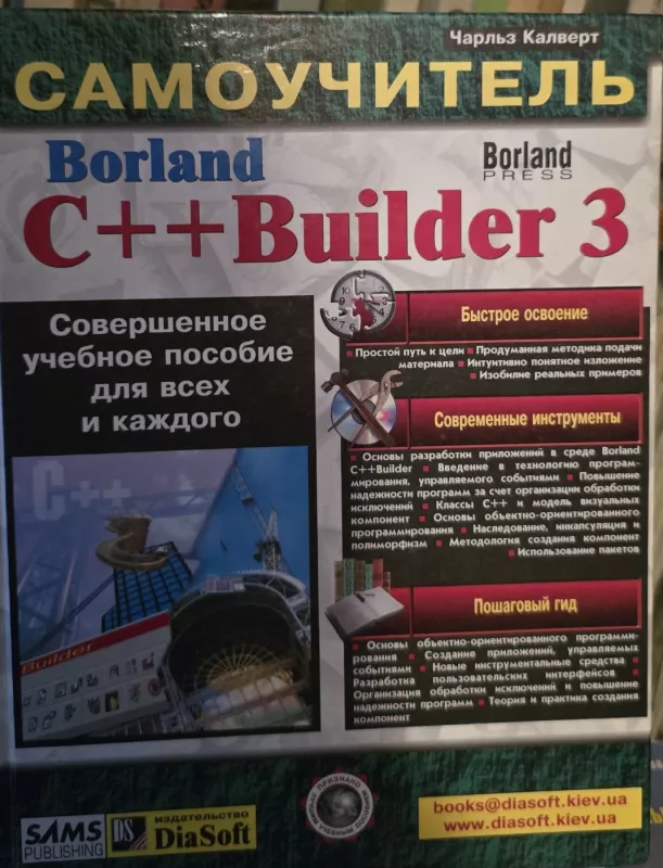 Borland C++Builder 3 - Č. Kalvertas, knyga 2