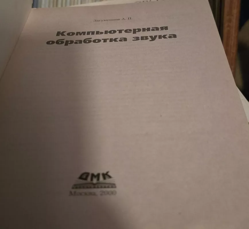 Kompiuterinis garso apdorojimas - A. Zagumenovas, knyga 3