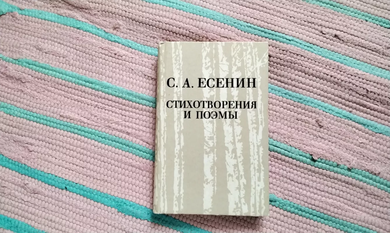 Eilėraščiai ir poemos - Sergejus Jeseninas, knyga 2