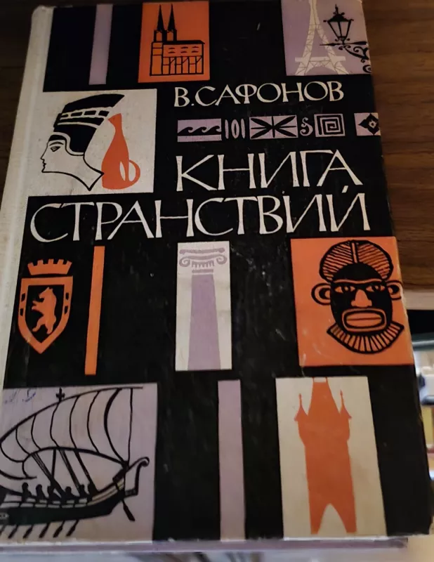 Klajonių knyga - V. Safonovas, knyga 2