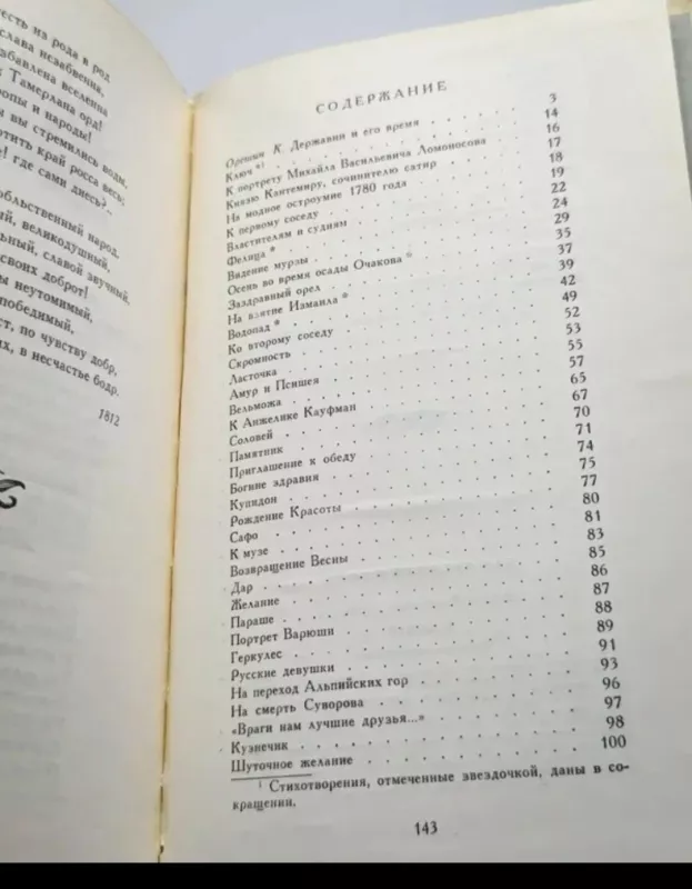 Vodopad - Derzhavin Gavrila Romanovich, knyga 3