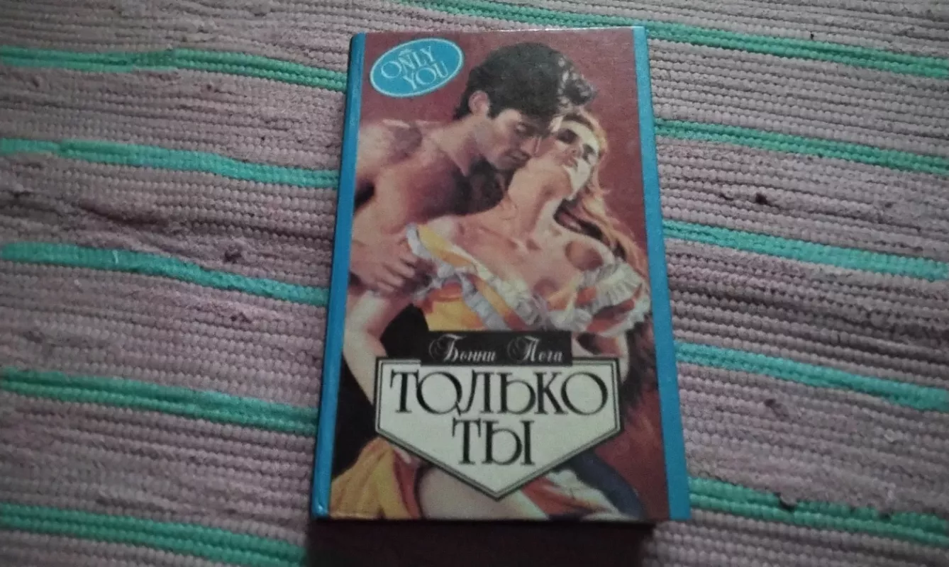 Only You - Bonnie Pega, knyga 2