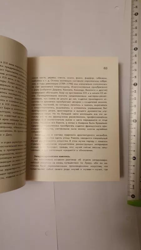 Muzeji Pariza - N.N.Kalitina, knyga 3