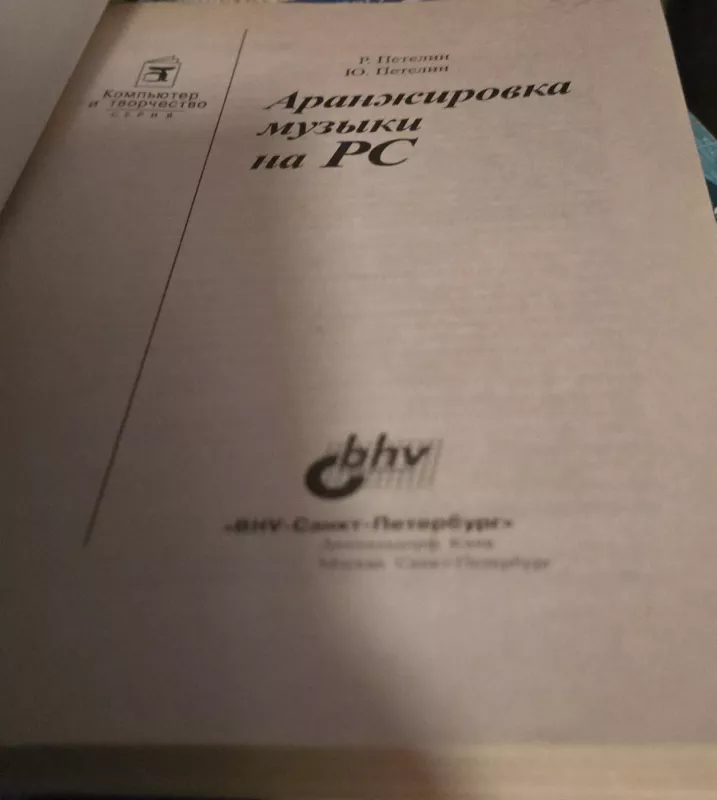 Muzikos aranžuotė kompiuteryje - J. Petelin, knyga 3