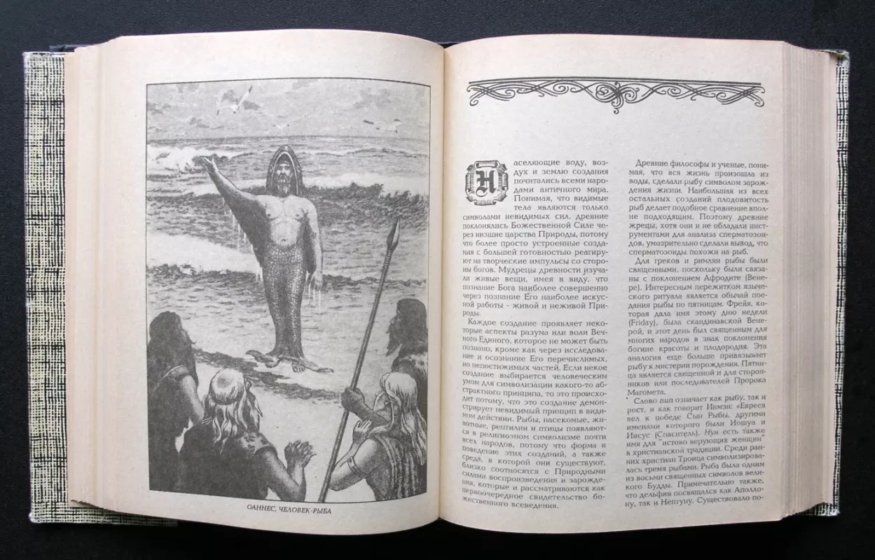 Enciklopedinis masonų, hermetikų, kabalistinių ir rozenkreicerių simbolių filosofijos aprašymas (rusų k.) - Manly Palmer Hall, knyga 6