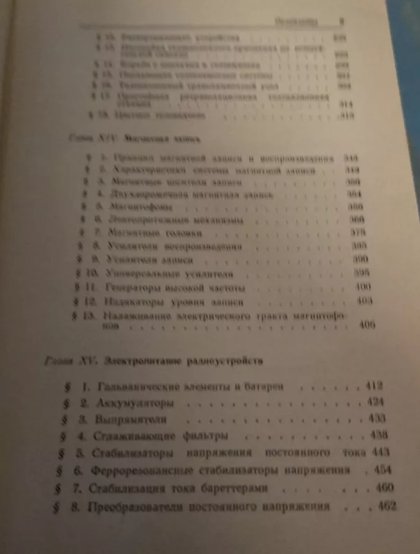 Radio mėgėjo žinynas 1,2 dalys - xxx, knyga 6