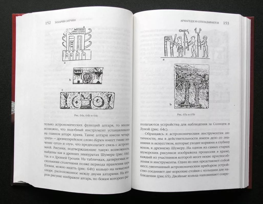 Armagedonas atidedamas. Žmonijos kronikos. (rusų k.) - Zecharia Sitchin, knyga 5