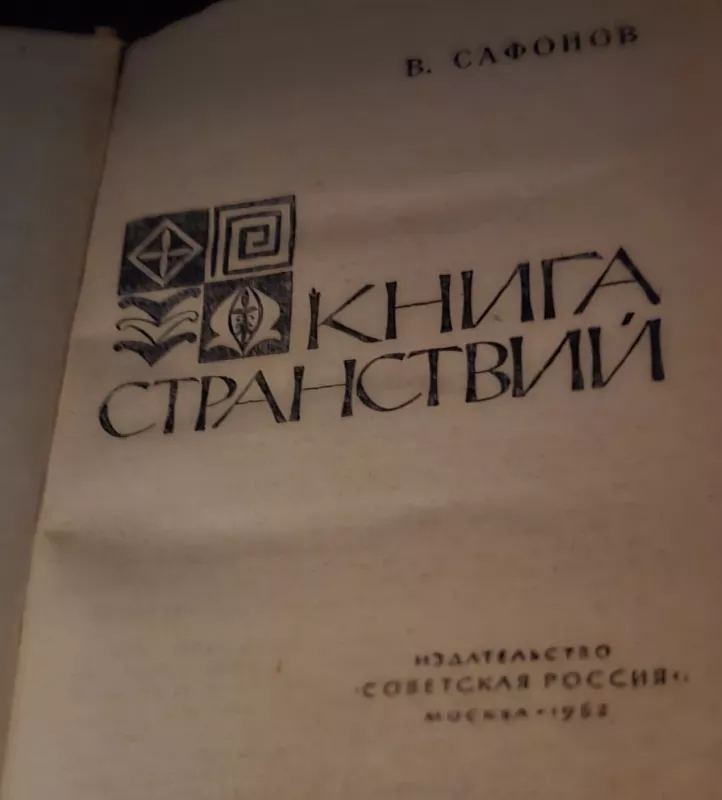 Klajonių knyga - V. Safonovas, knyga 3