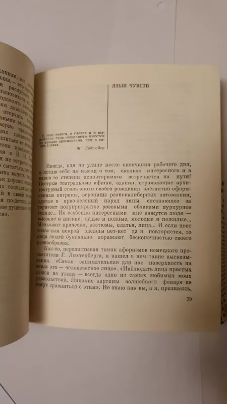 Emocji v nashej zizni - A.S.Nikiforov, knyga 4