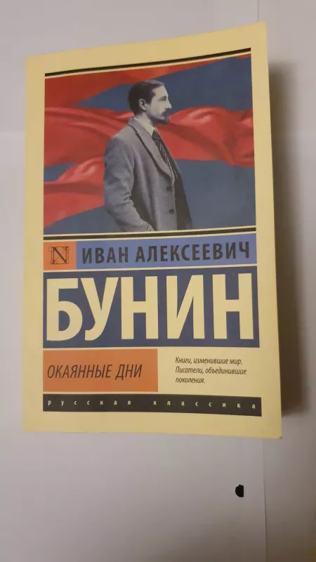 Okojannyje dni - I.A.Bunin, knyga 2