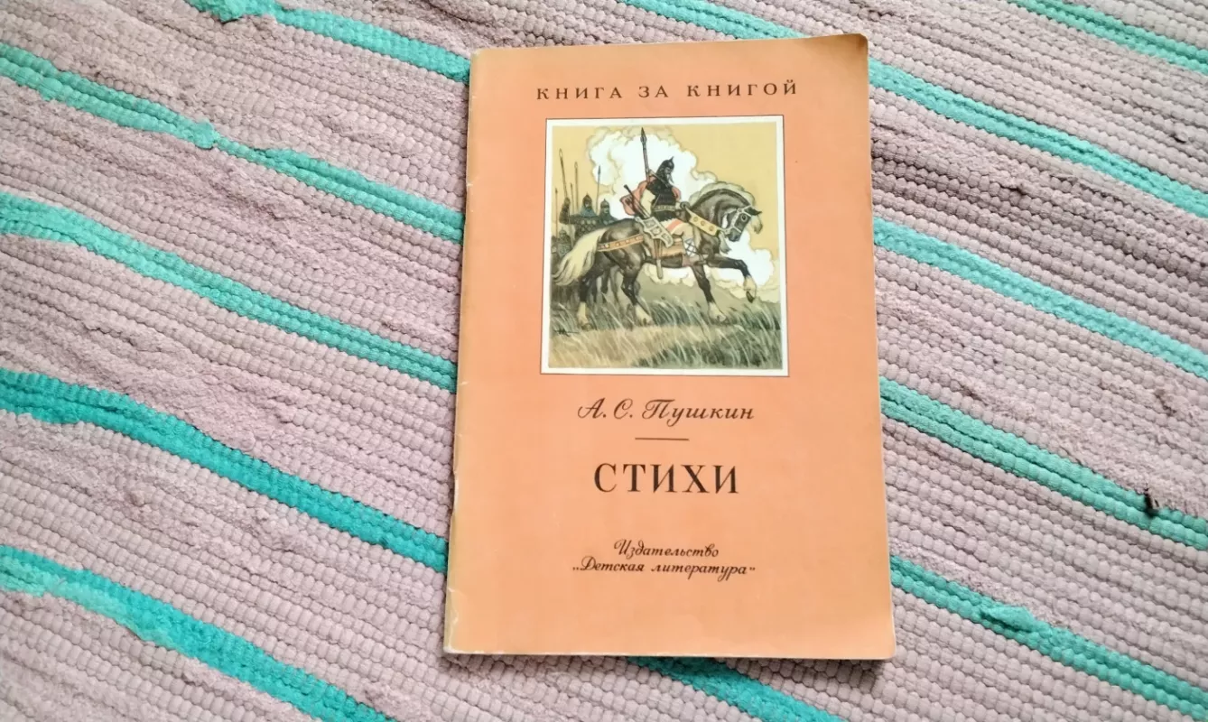 A. S. Puškino eilėraščiai. Knyga po knygos serijos - A. S. Puškinas, knyga 2