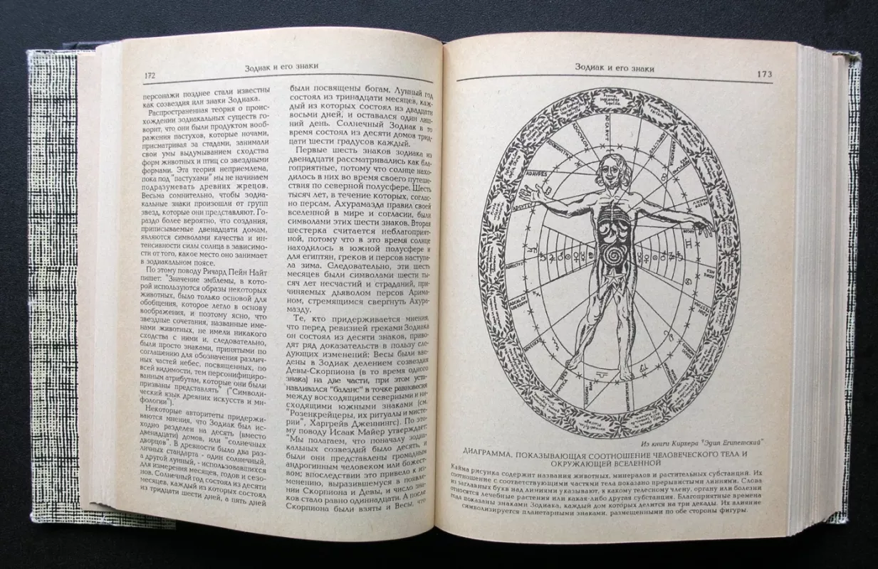 Enciklopedinis masonų, hermetikų, kabalistinių ir rozenkreicerių simbolių filosofijos aprašymas (rusų k.) - Manly Palmer Hall, knyga 5