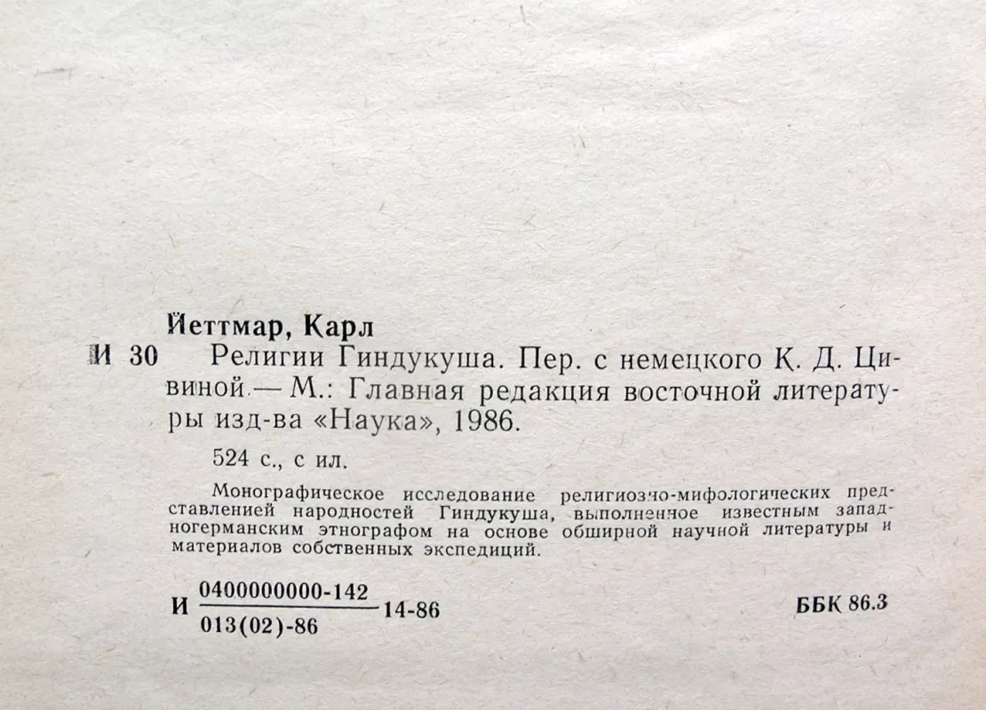Hindukušo religijos (rusų k.) - Karl Jettmar, knyga 4