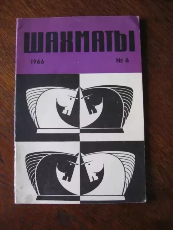 Šachmatai 1966 - Įvairūs, knyga 2