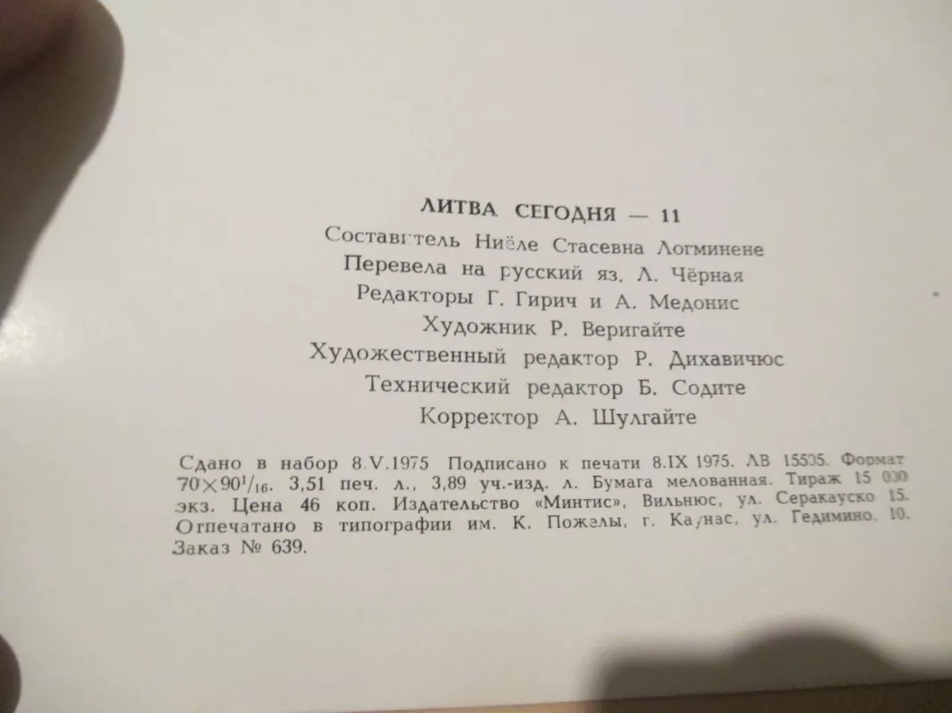 Lietuva šiandien 11 - Įvairūs, knyga 4