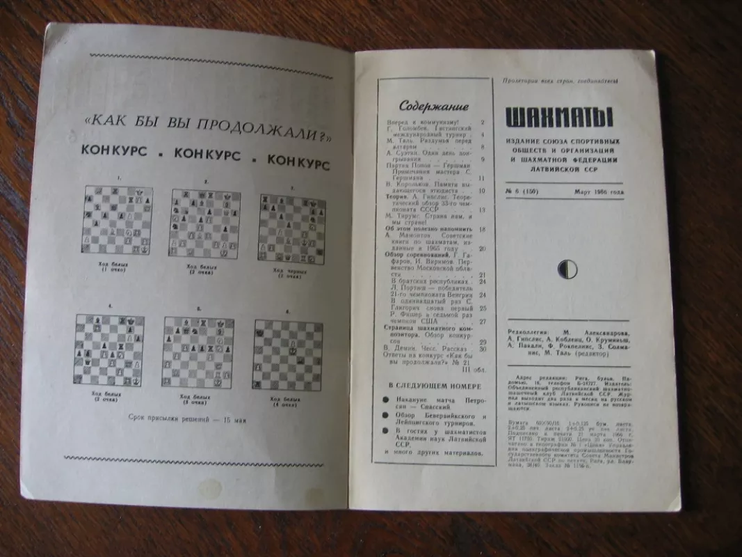 Šachmatai 1966 - Įvairūs, knyga 4