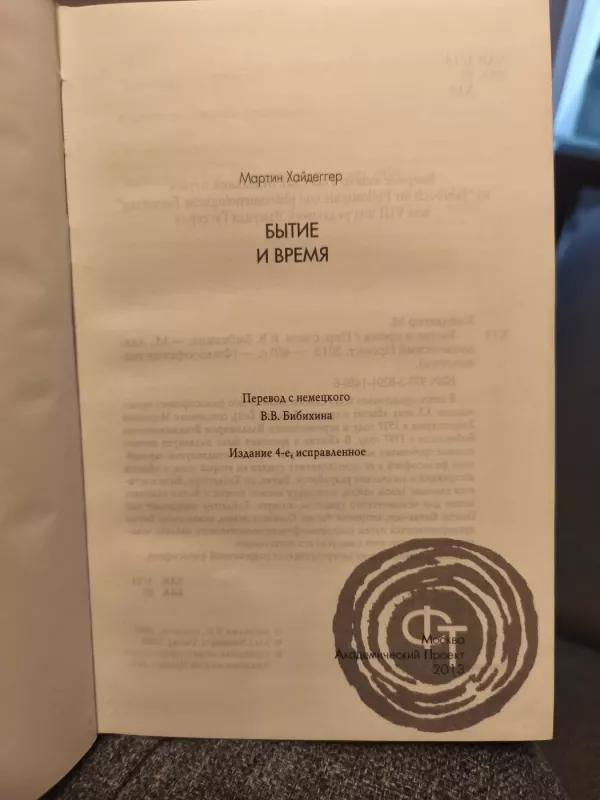 Bytiye i vremya - Martin Heidegger, knyga 4