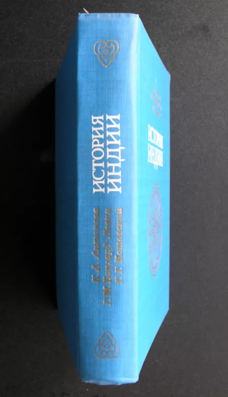 Indijos istorija (rusų k.) - Antonova Koka, Kotovsky Grigory, knyga 5