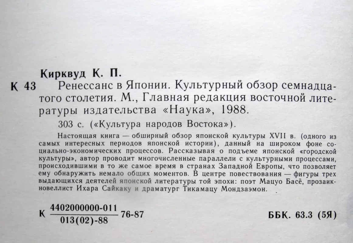 Renesansas Japonijoje. XVII amžiaus kultūros apžvalga (rusų k.) - Kenneth Kirkwood, knyga 4
