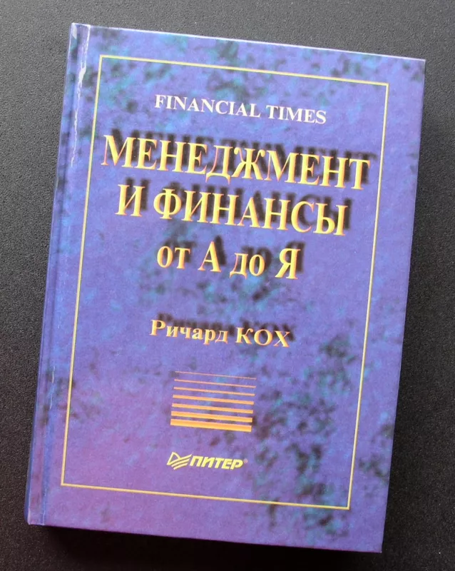 Vadyba ir finansai nuo A iki Z. Financial Times (rusų k.) - Koch Richard, knyga 2