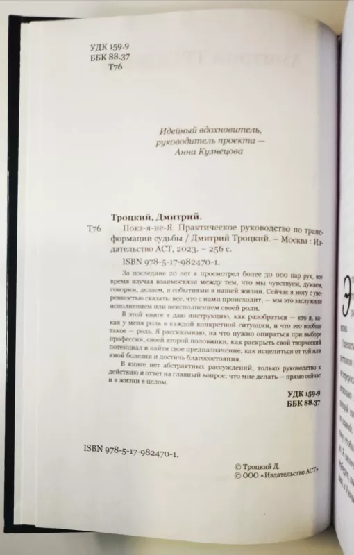Poka-ya-ne-Ya. Prakticheskoe rukovodstvo po transformacii sud'by - Dmitrij Trockij, knyga 4