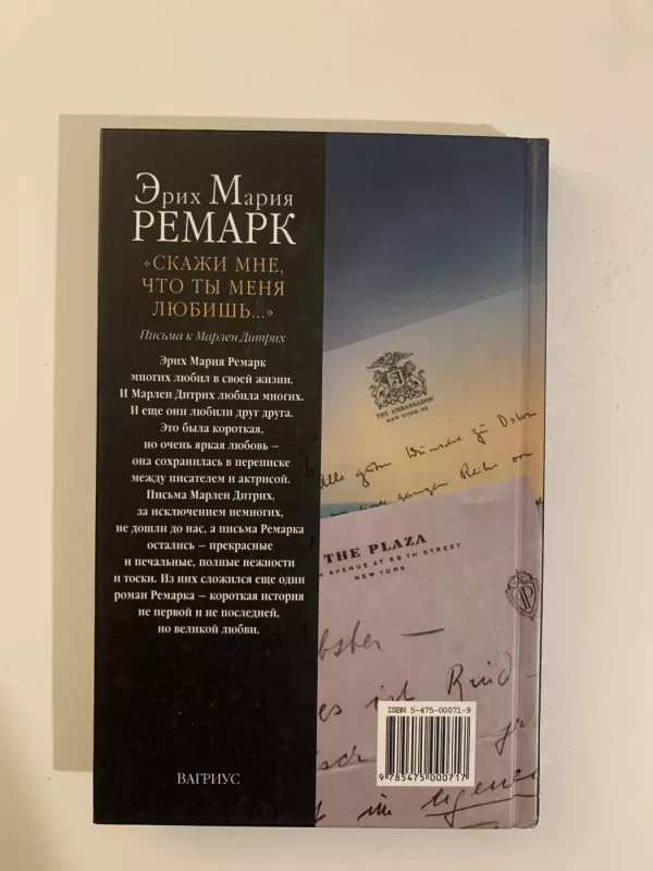 SKAZHI MNE, CHTO TY MENYA LYUBISH' - Erich Maria Remarque, knyga 3