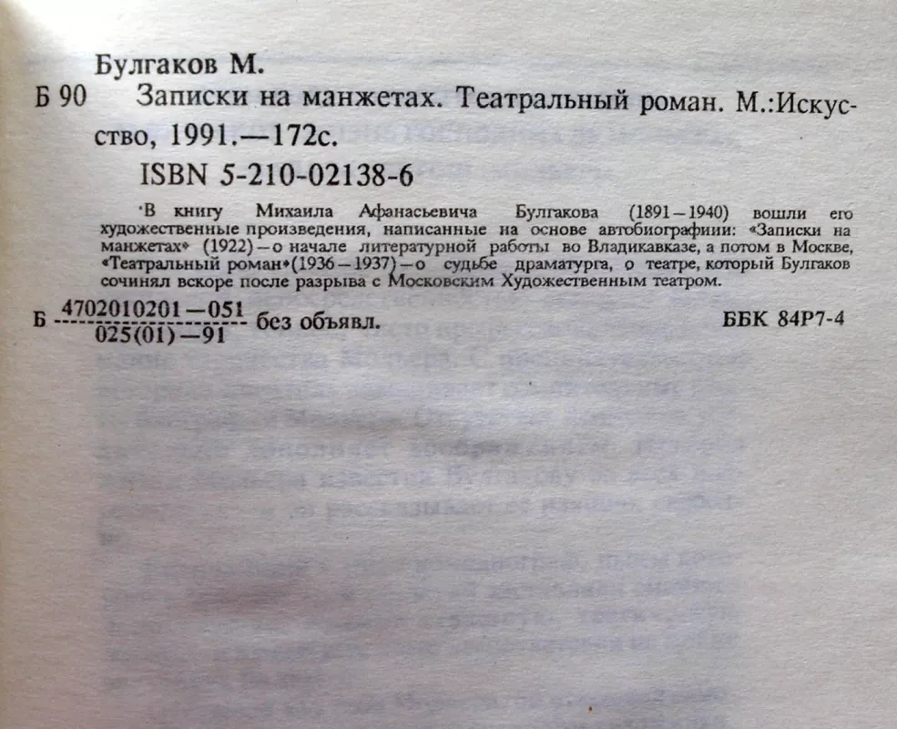 Užrašai ant rankogalių. Teatrinis romanas. (rusų k.) - Mikhail Bulgakov, knyga 4