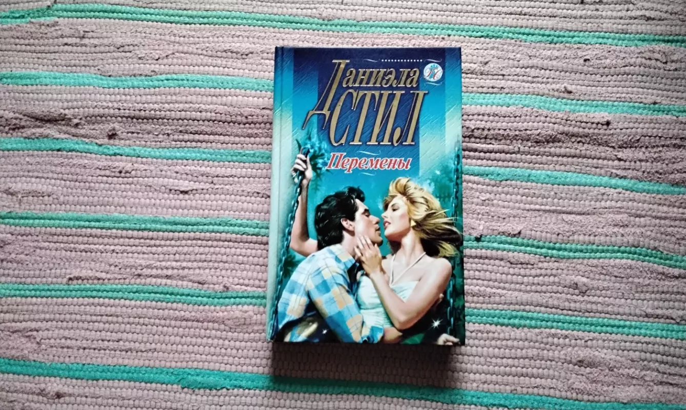 Pokyčiai - Danielle Steel, knyga 2