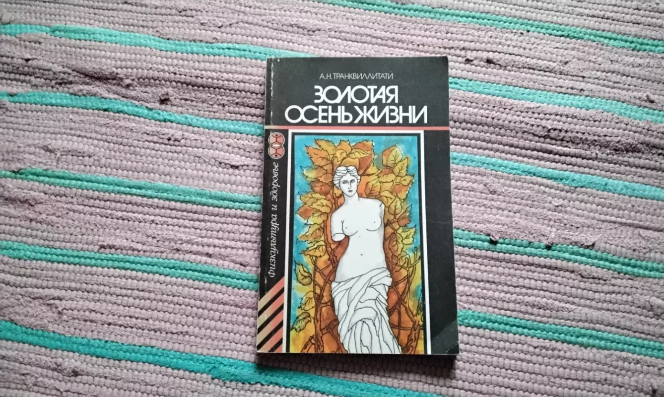 Auksinis gyvenimo ruduo - Tranquillity, knyga 2