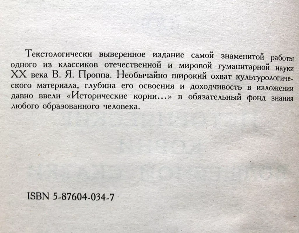 Stebuklingos pasakos istorinės šaknys (rusų k.) - Vladimir Propp, knyga 4